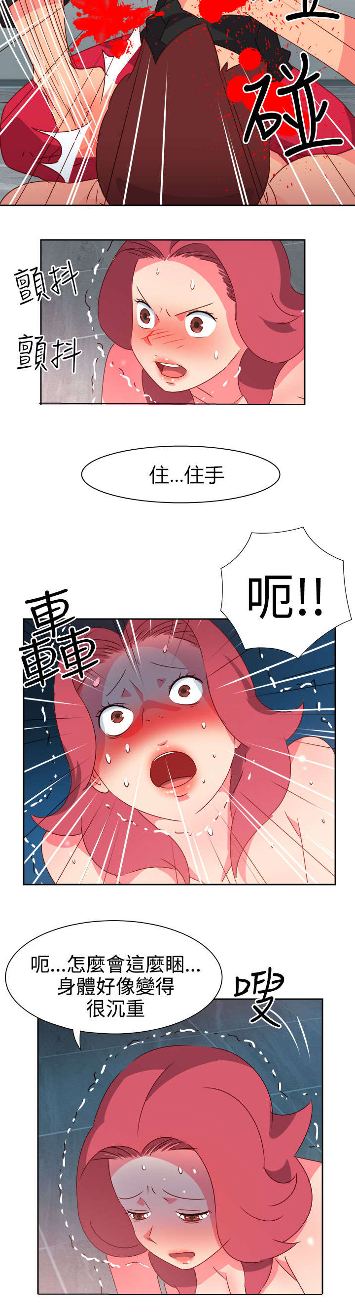 《超能组长》第42章失控 第5页