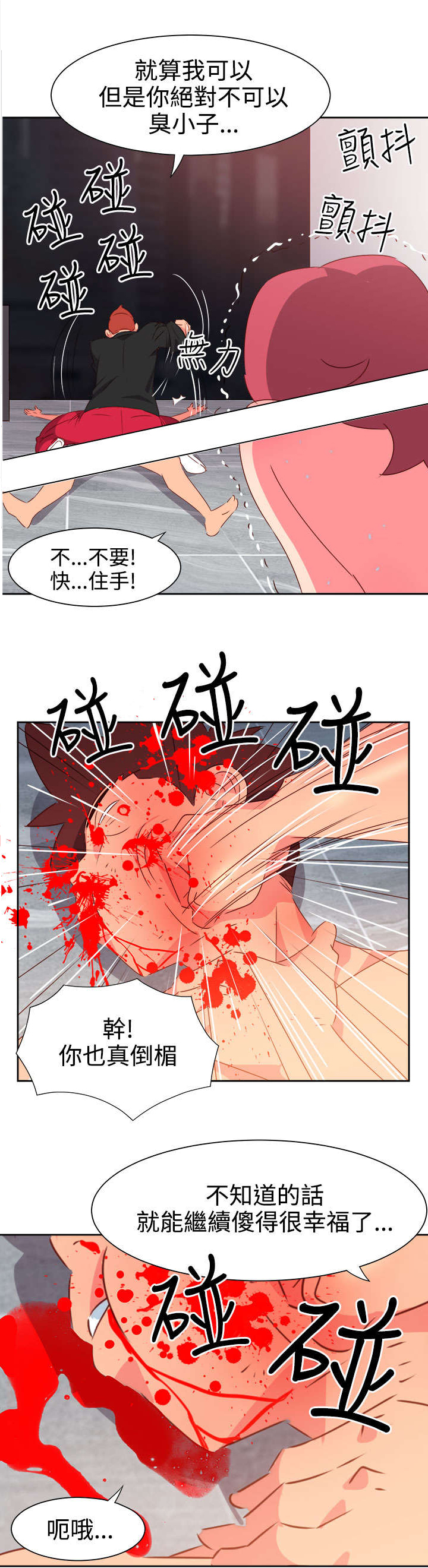 《超能组长》第42章失控 第6页
