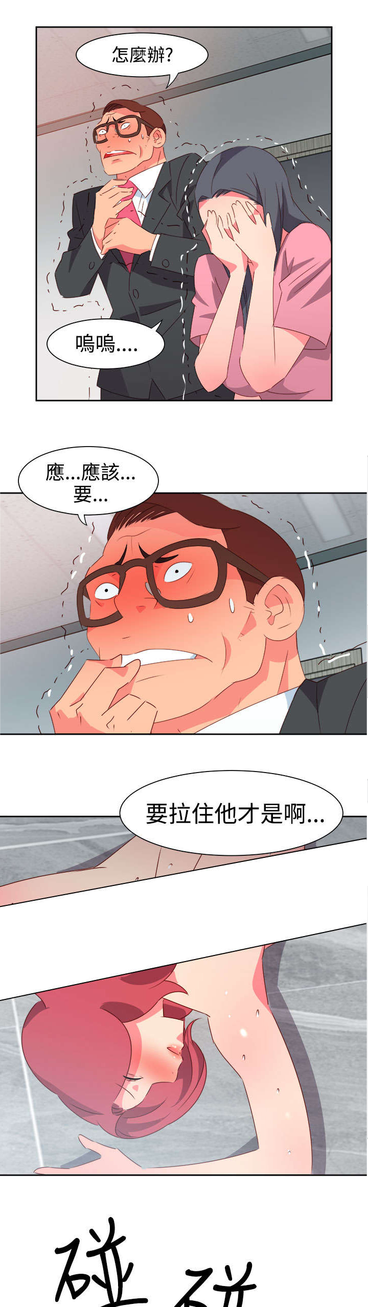 《超能组长》第42章失控 第7页
