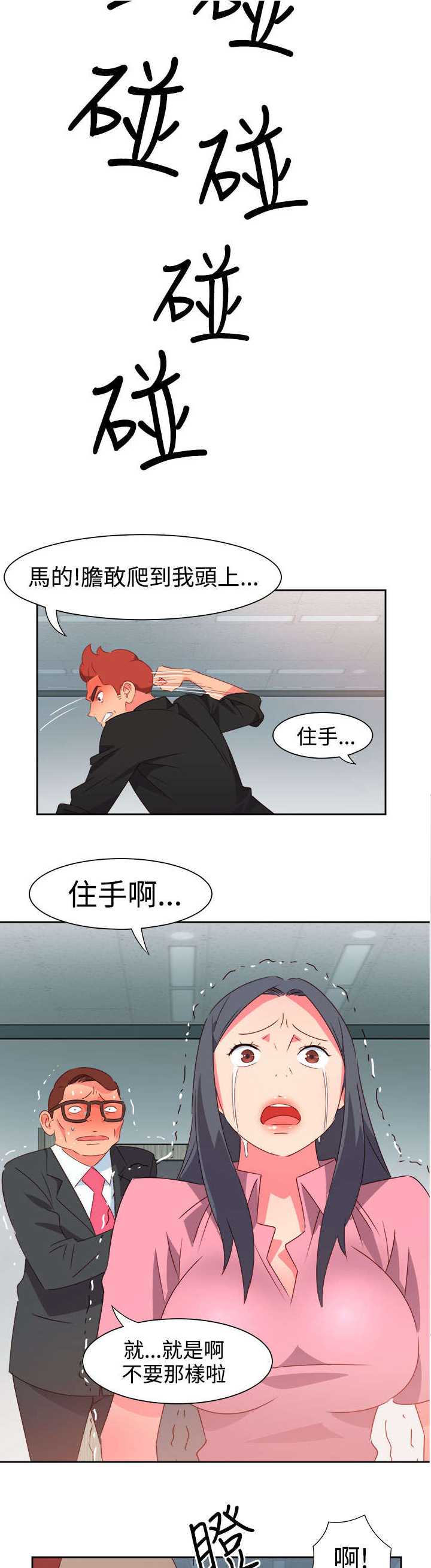 《超能组长》第42章失控 第8页