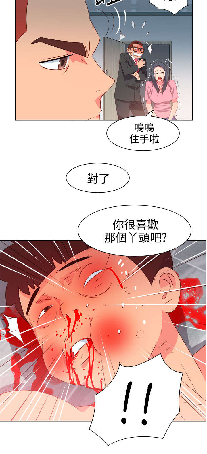 《超能组长》第42章失控 第9页