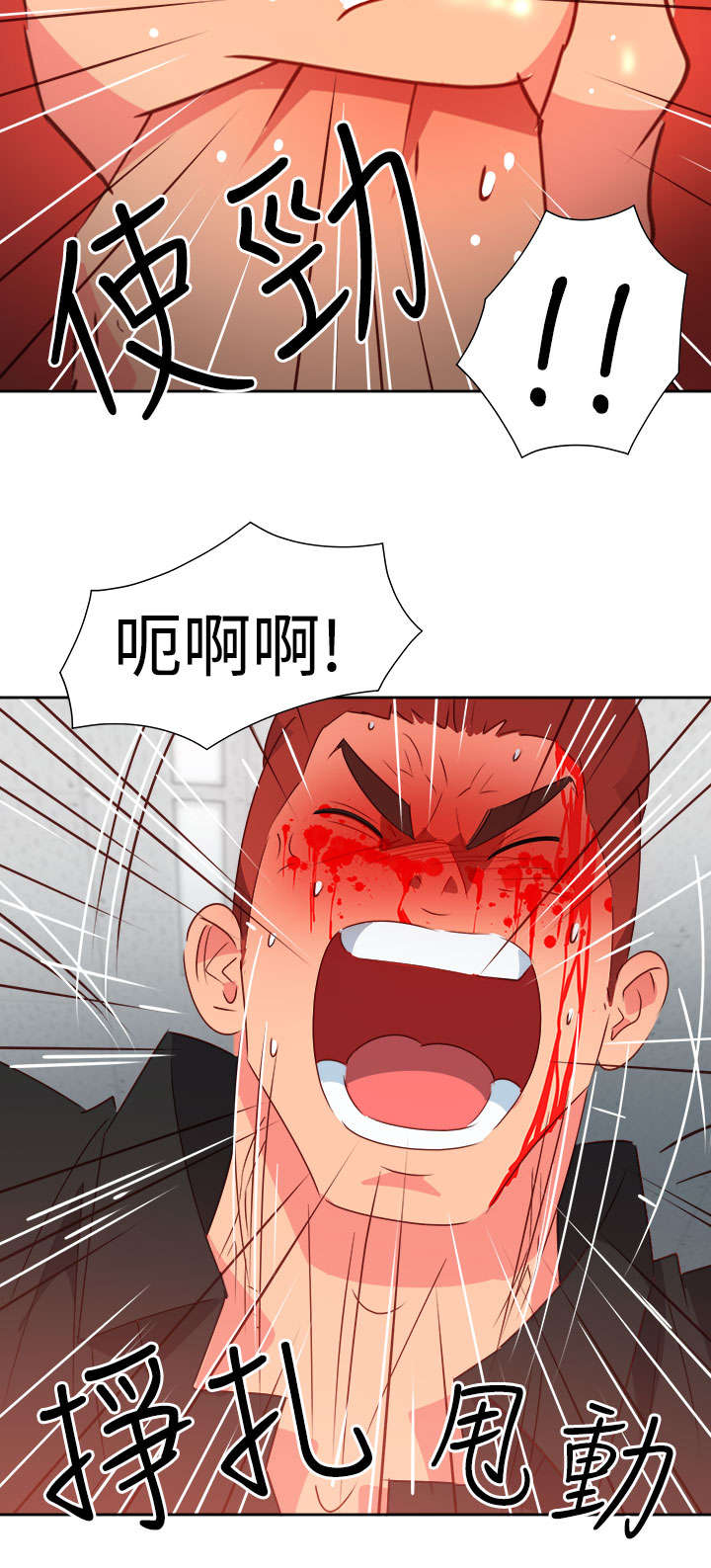 《超能组长》第43章爆发 第10页
