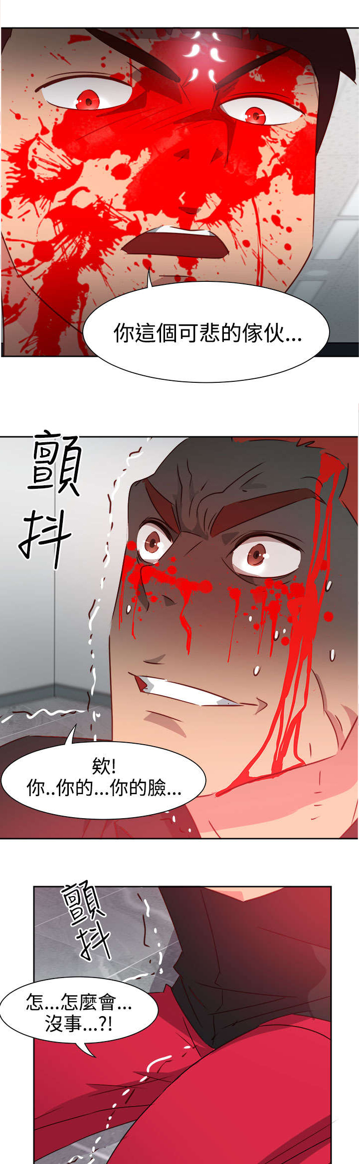 《超能组长》第43章爆发 第11页