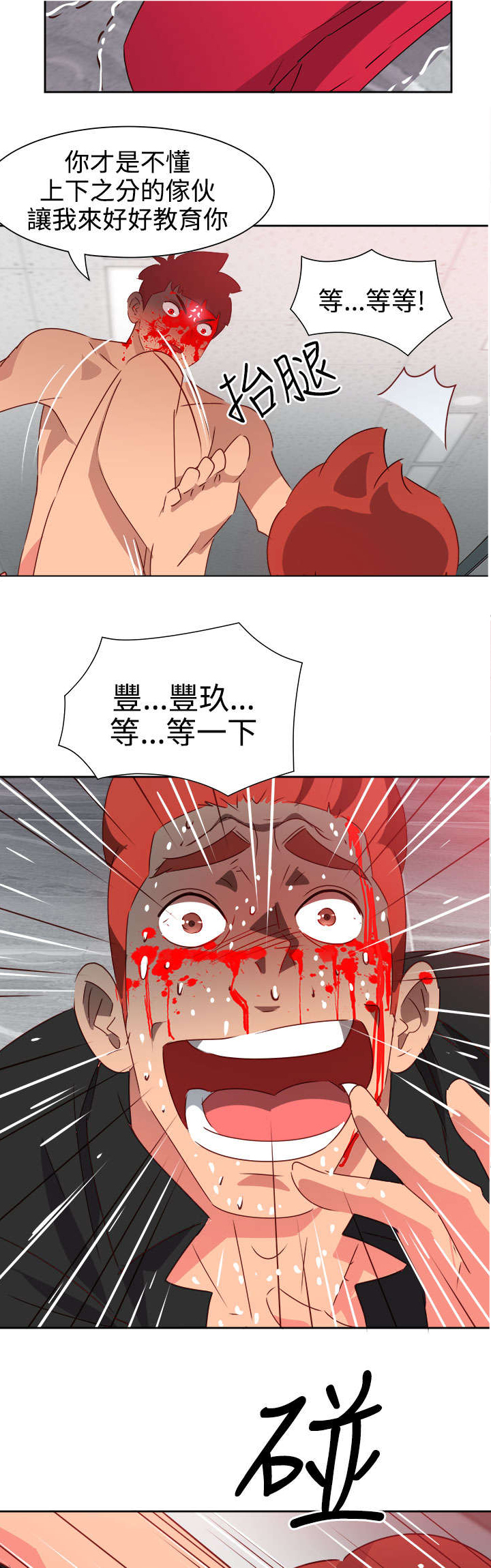 《超能组长》第43章爆发 第12页