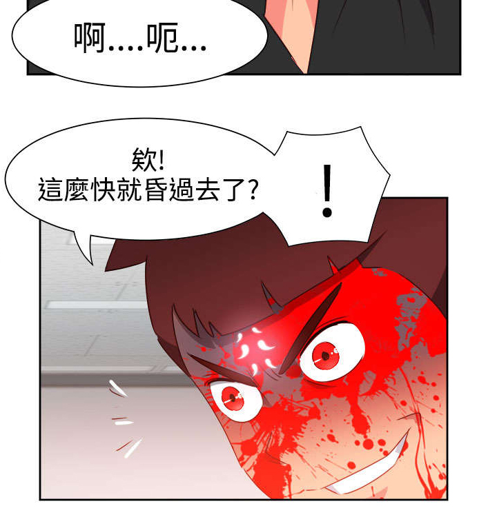 《超能组长》第43章爆发 第16页