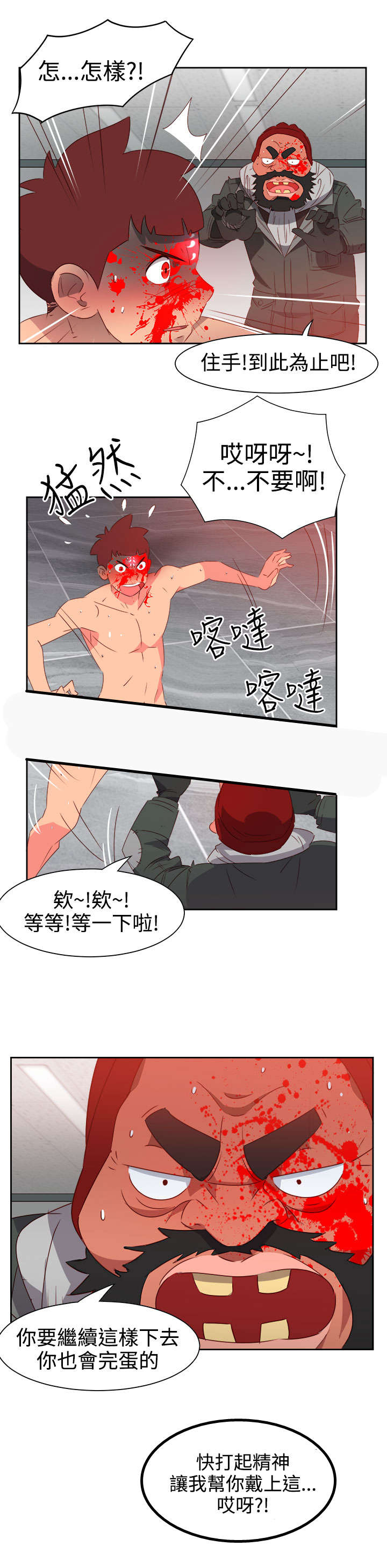 《超能组长》第43章爆发 第17页