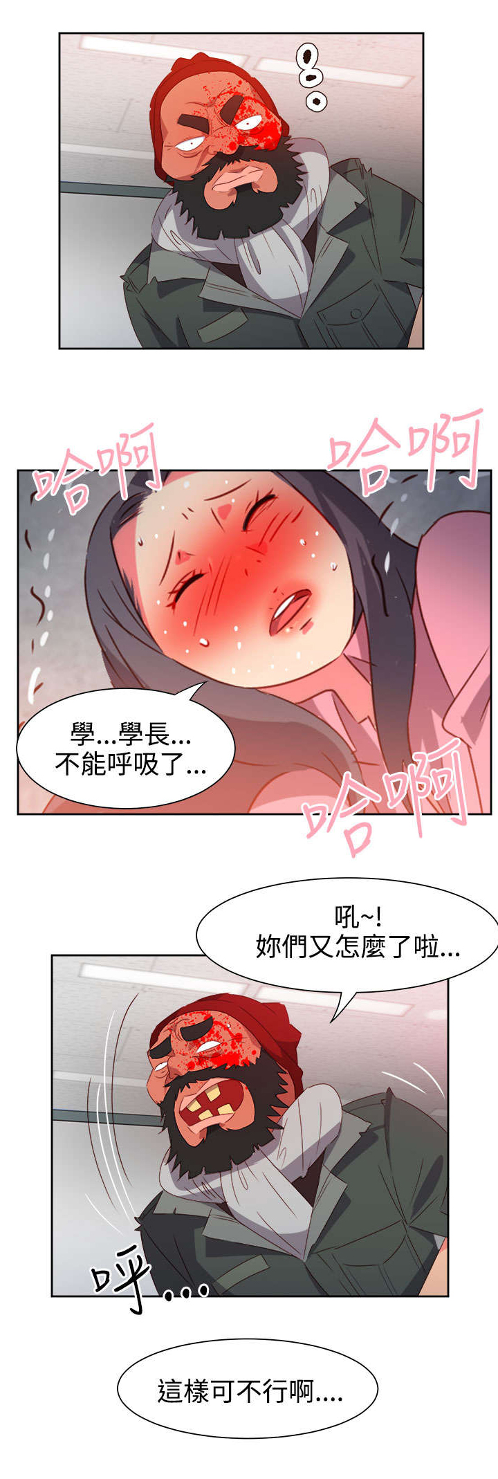 《超能组长》第43章爆发 第20页
