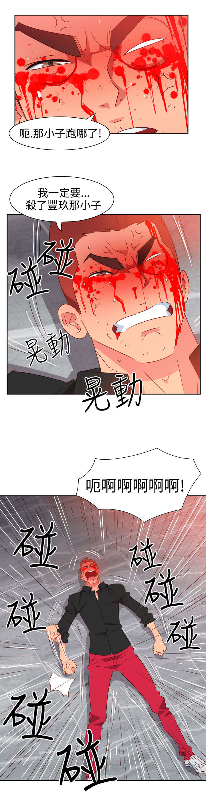 《超能组长》第43章爆发 第21页