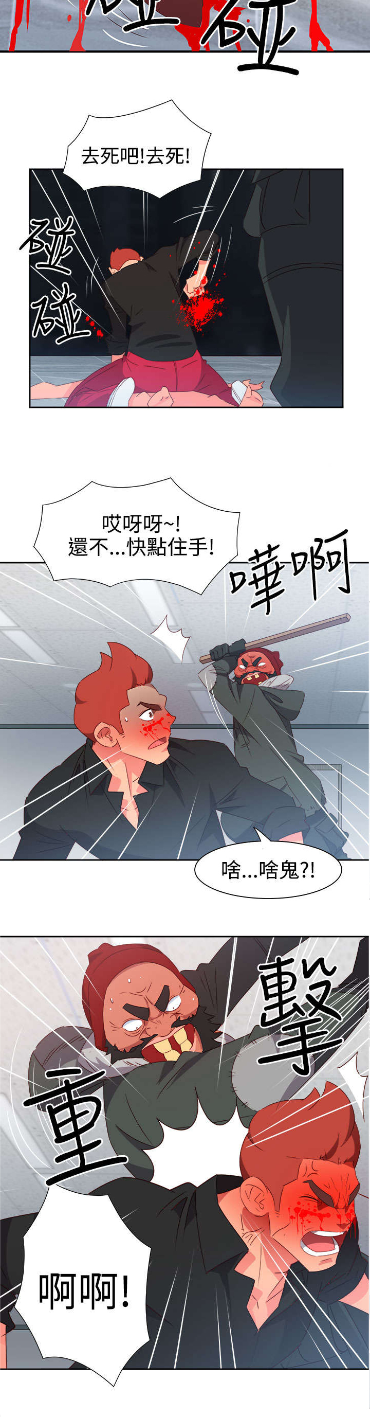 《超能组长》第43章爆发 第2页