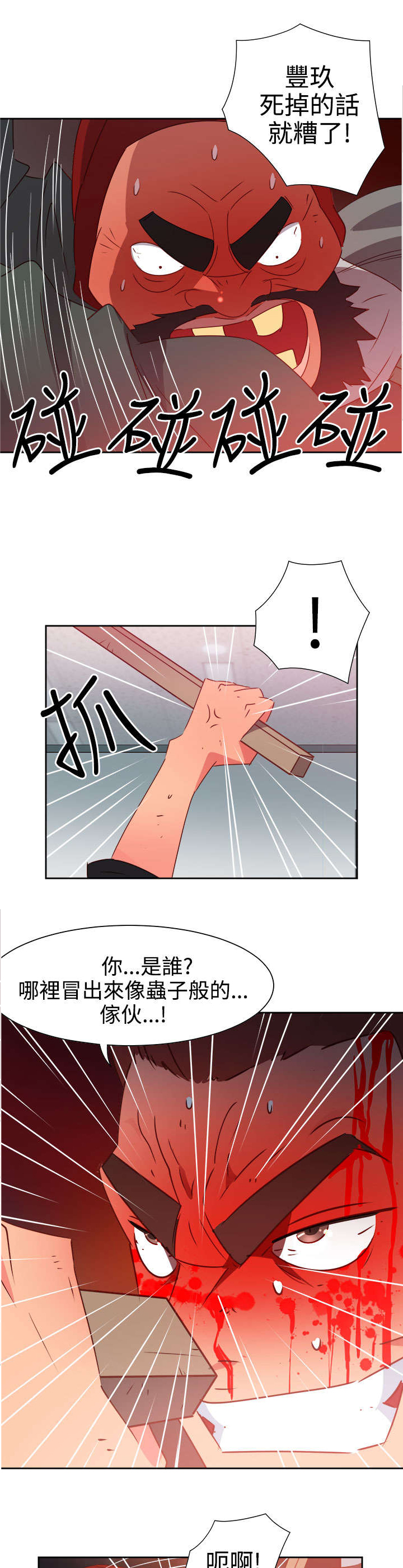 《超能组长》第43章爆发 第3页