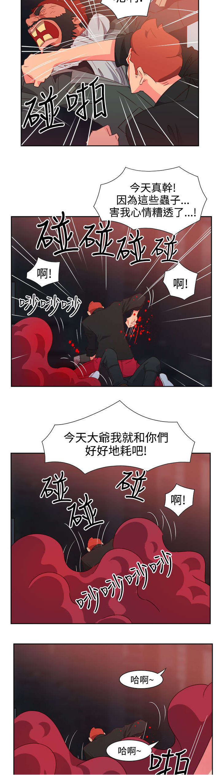 《超能组长》第43章爆发 第4页