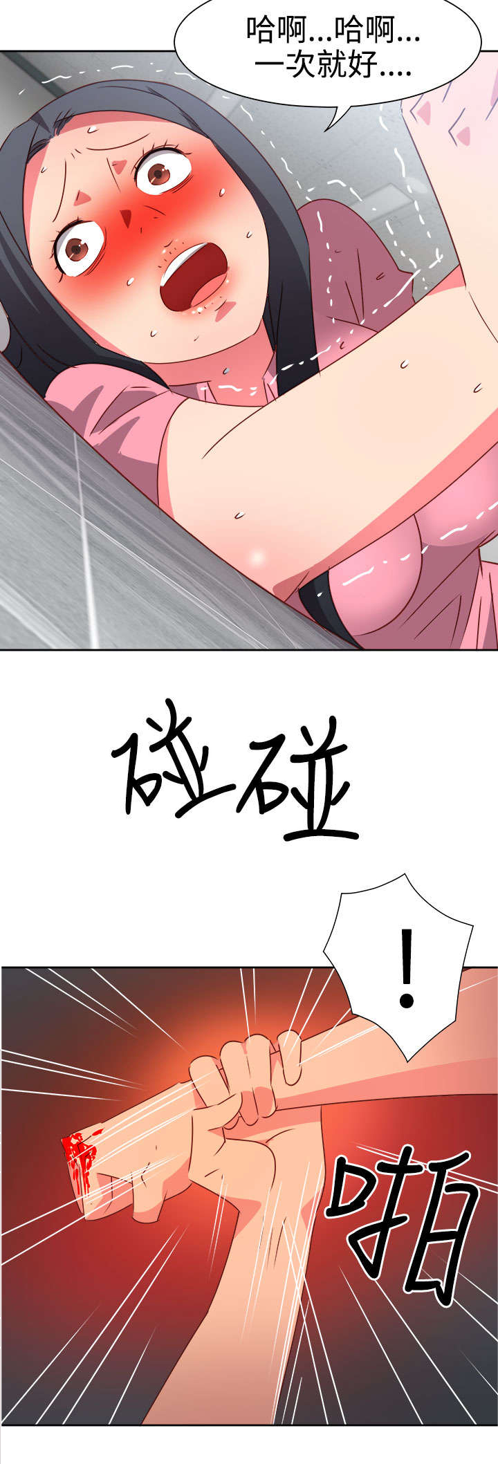 《超能组长》第43章爆发 第8页