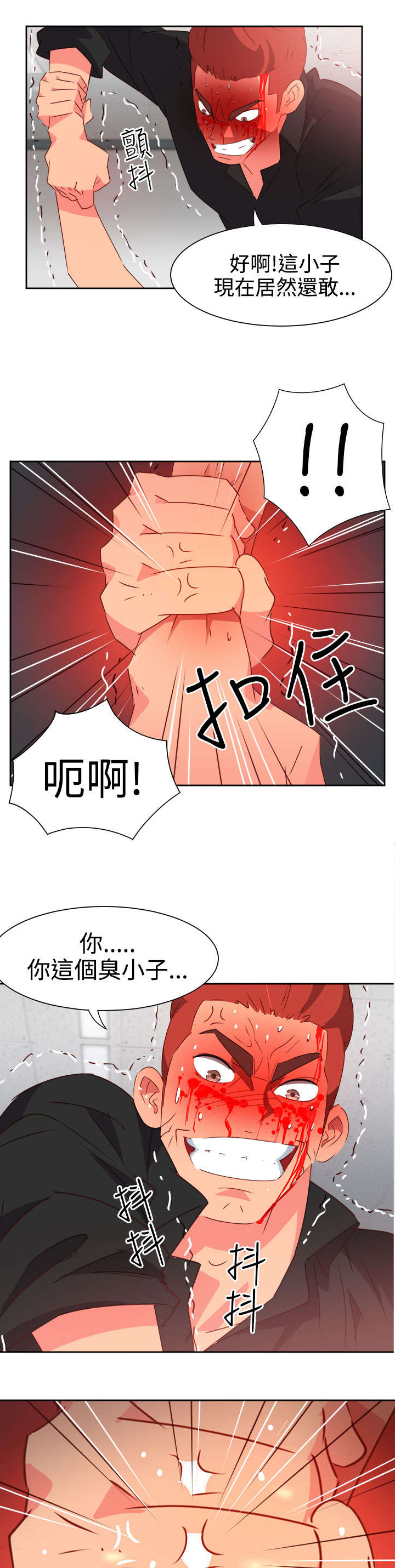 《超能组长》第43章爆发 第9页