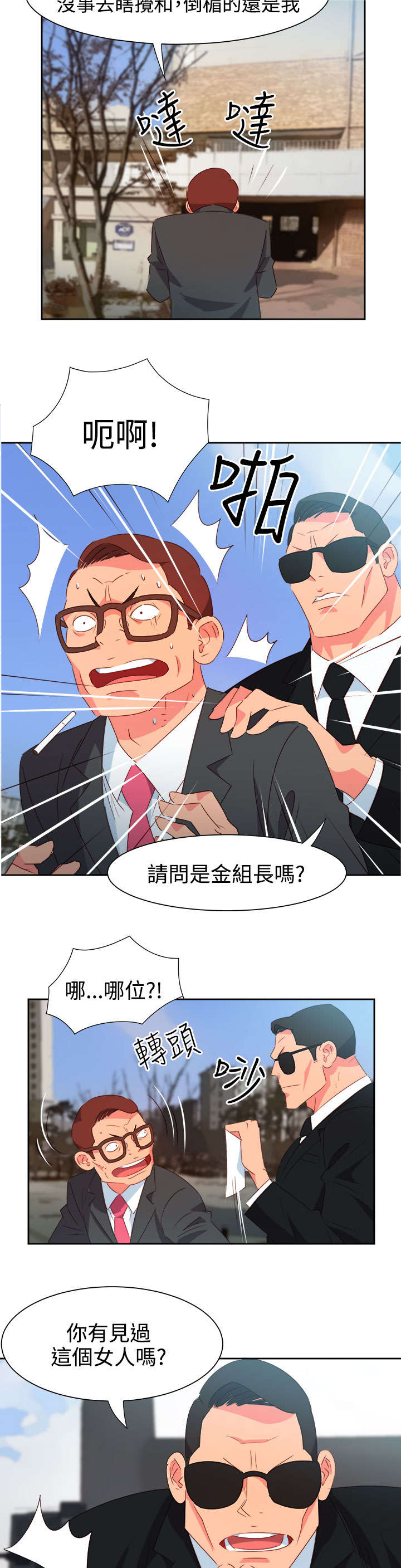 《超能组长》第44章大事件 第10页