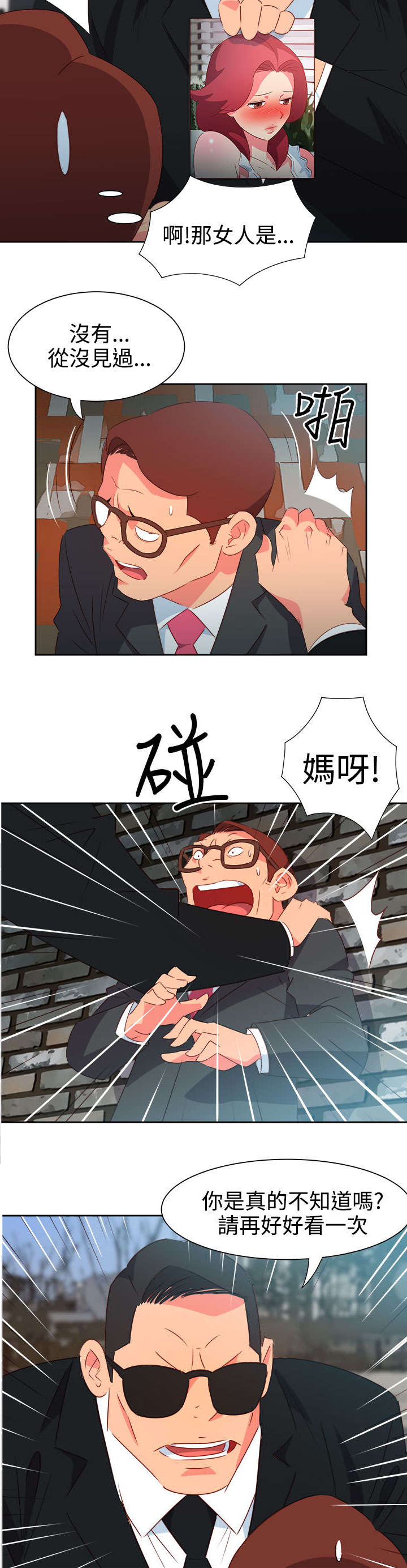 《超能组长》第44章大事件 第11页