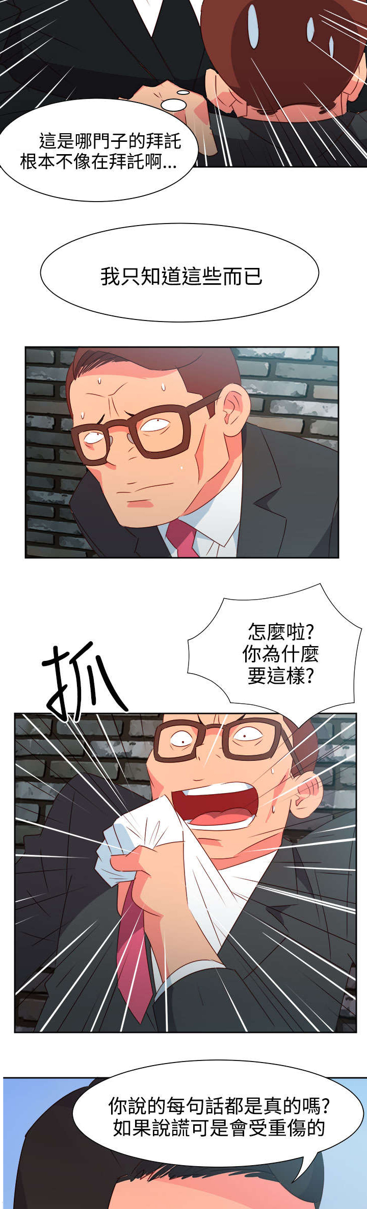 《超能组长》第44章大事件 第12页