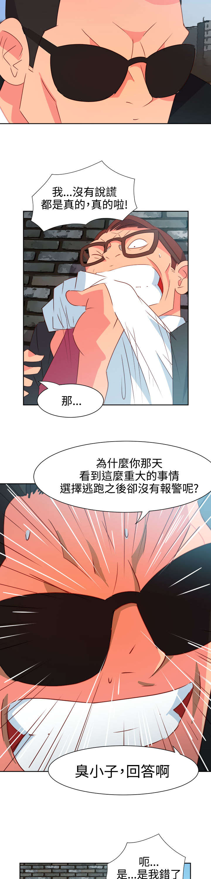 《超能组长》第44章大事件 第13页