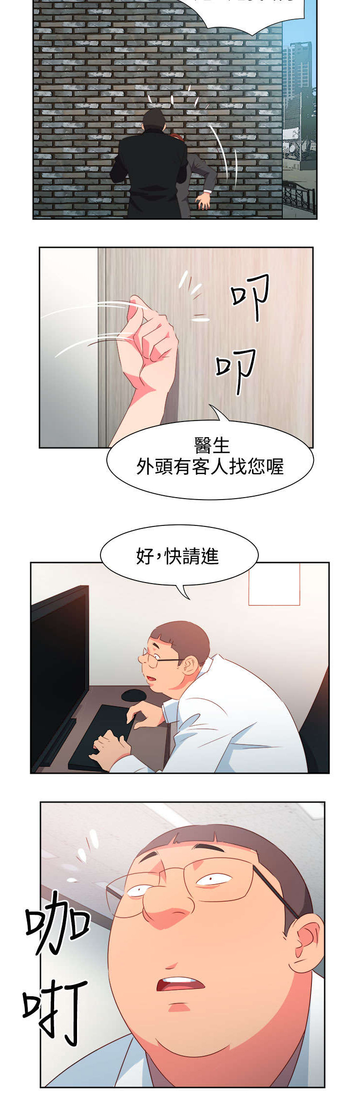 《超能组长》第44章大事件 第14页