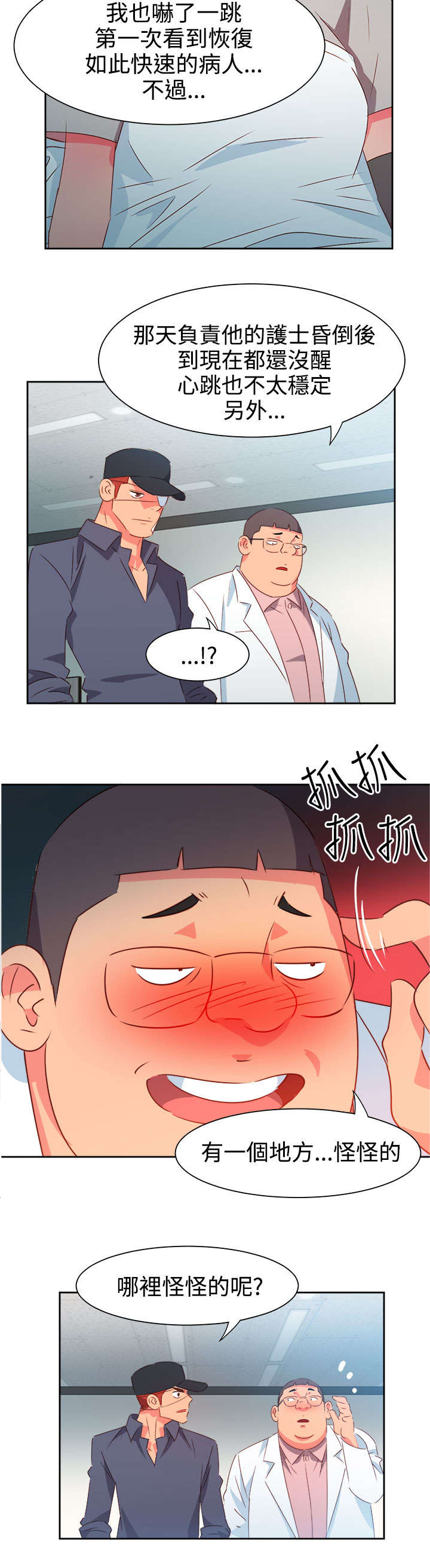 《超能组长》第44章大事件 第16页