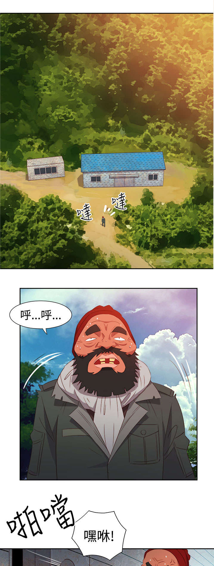 《超能组长》第44章大事件 第17页