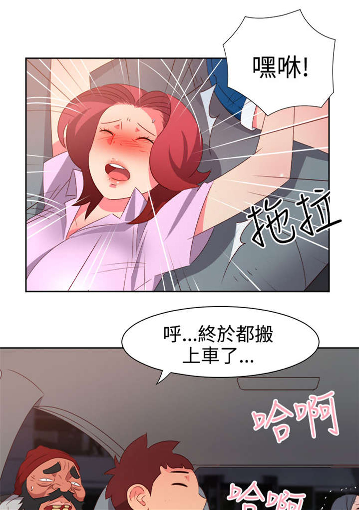 《超能组长》第44章大事件 第1页