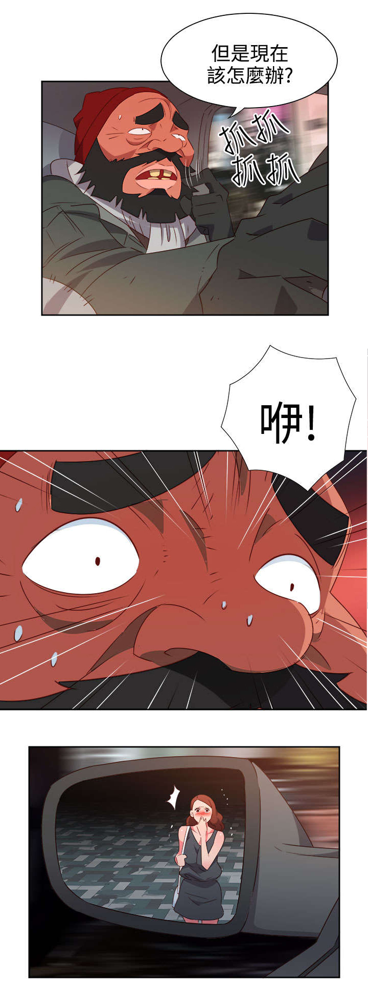 《超能组长》第44章大事件 第3页