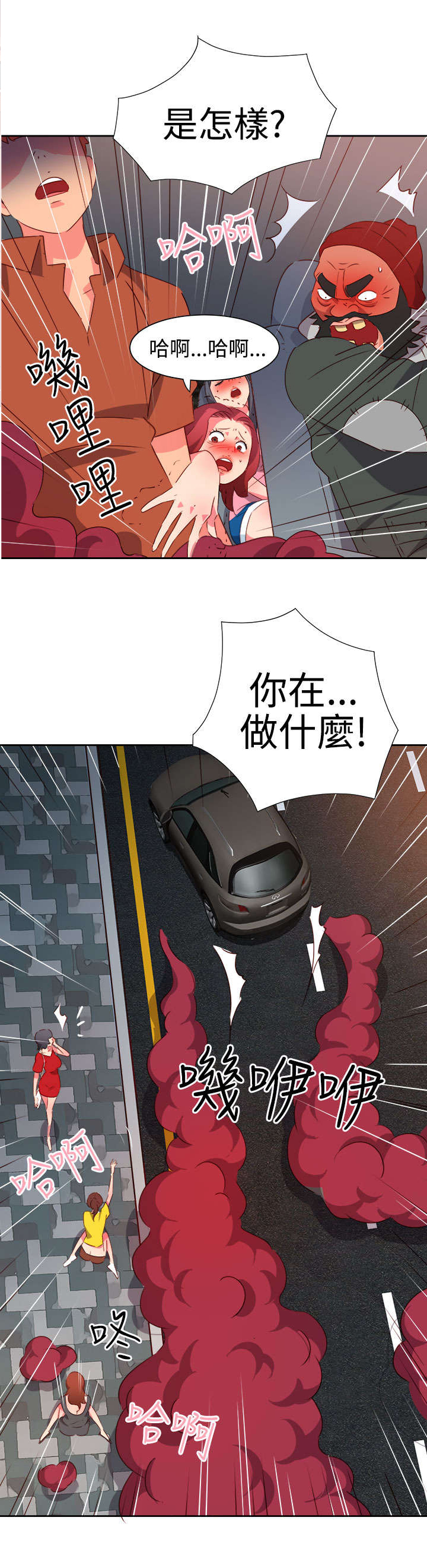 《超能组长》第44章大事件 第4页
