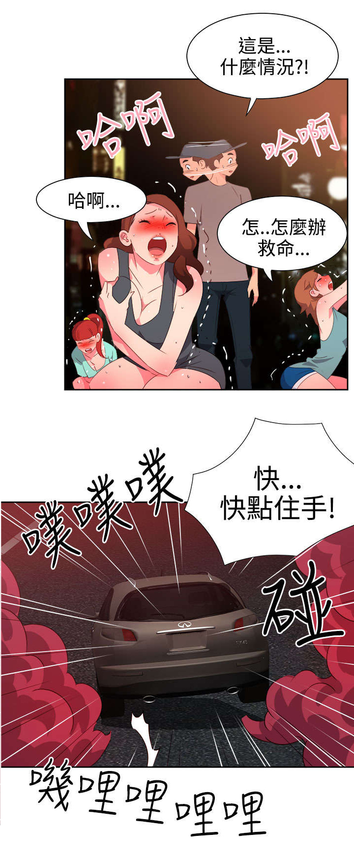 《超能组长》第44章大事件 第5页