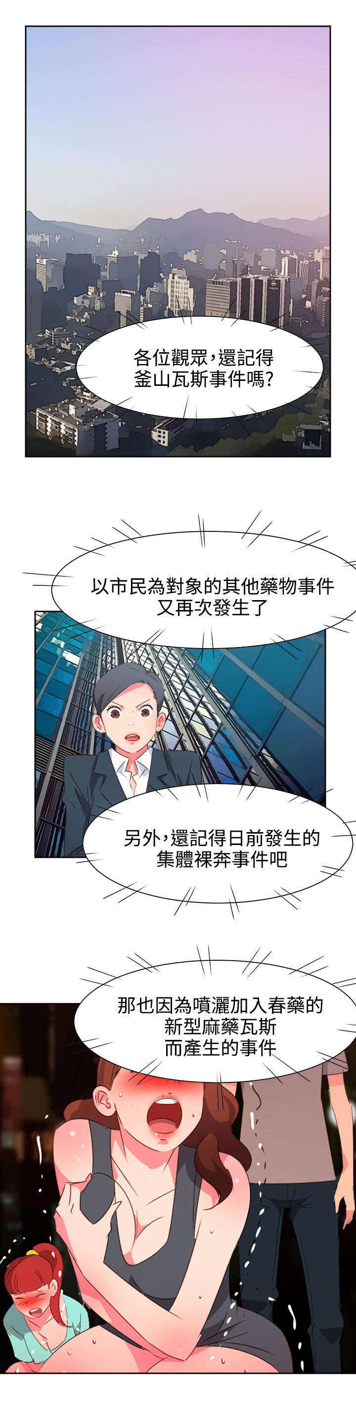 《超能组长》第44章大事件 第6页