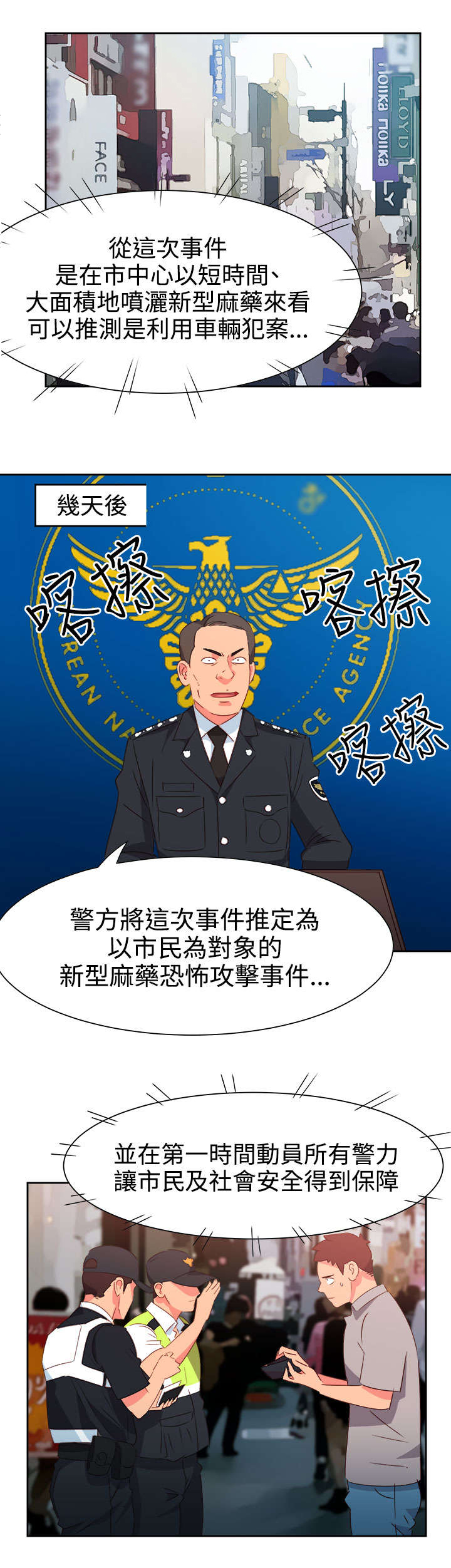 《超能组长》第44章大事件 第7页