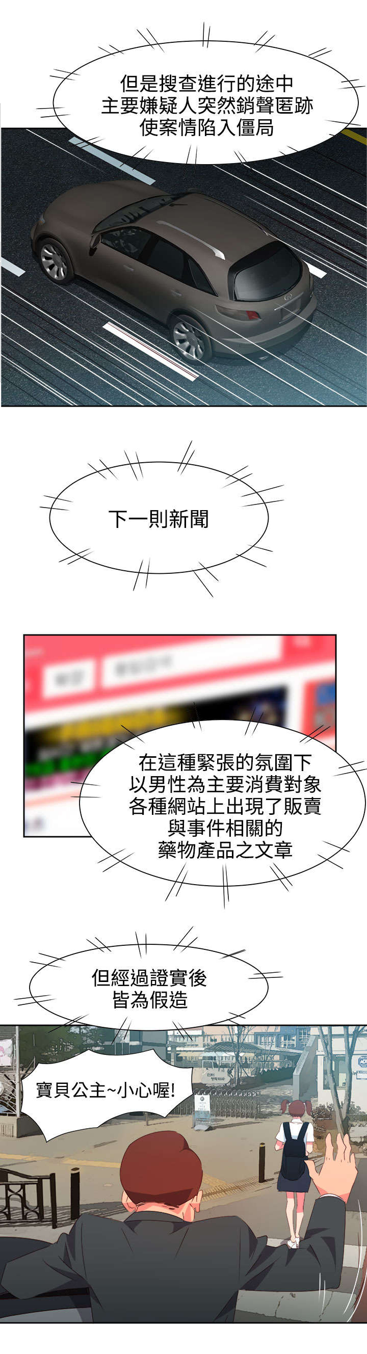 《超能组长》第44章大事件 第8页