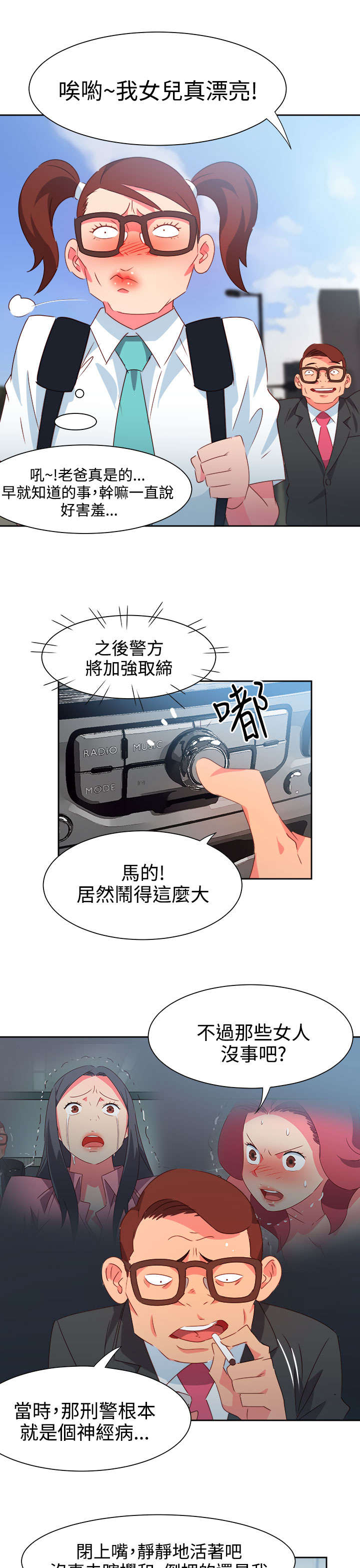 《超能组长》第44章大事件 第9页