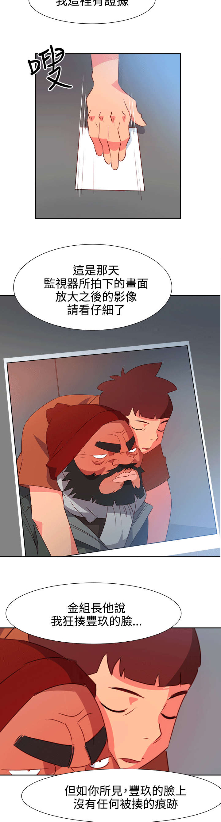 《超能组长》第45章威胁 第10页