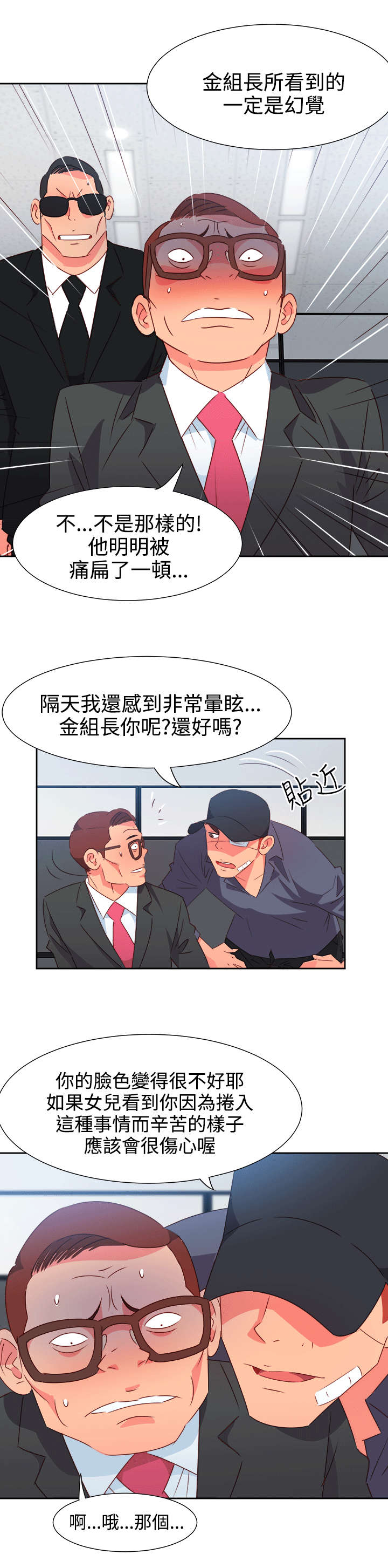 《超能组长》第45章威胁 第11页