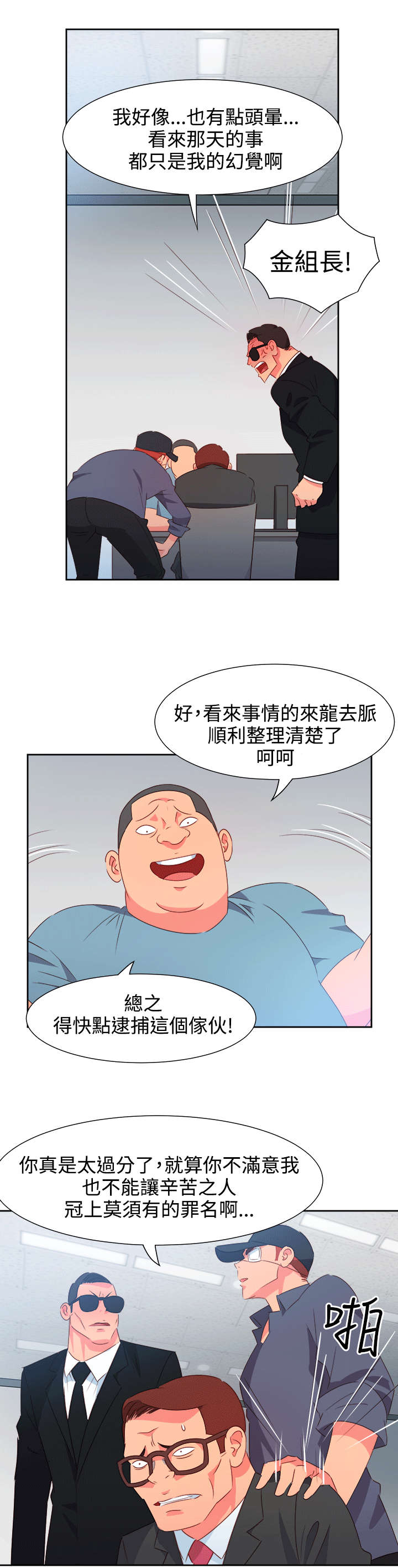 《超能组长》第45章威胁 第12页