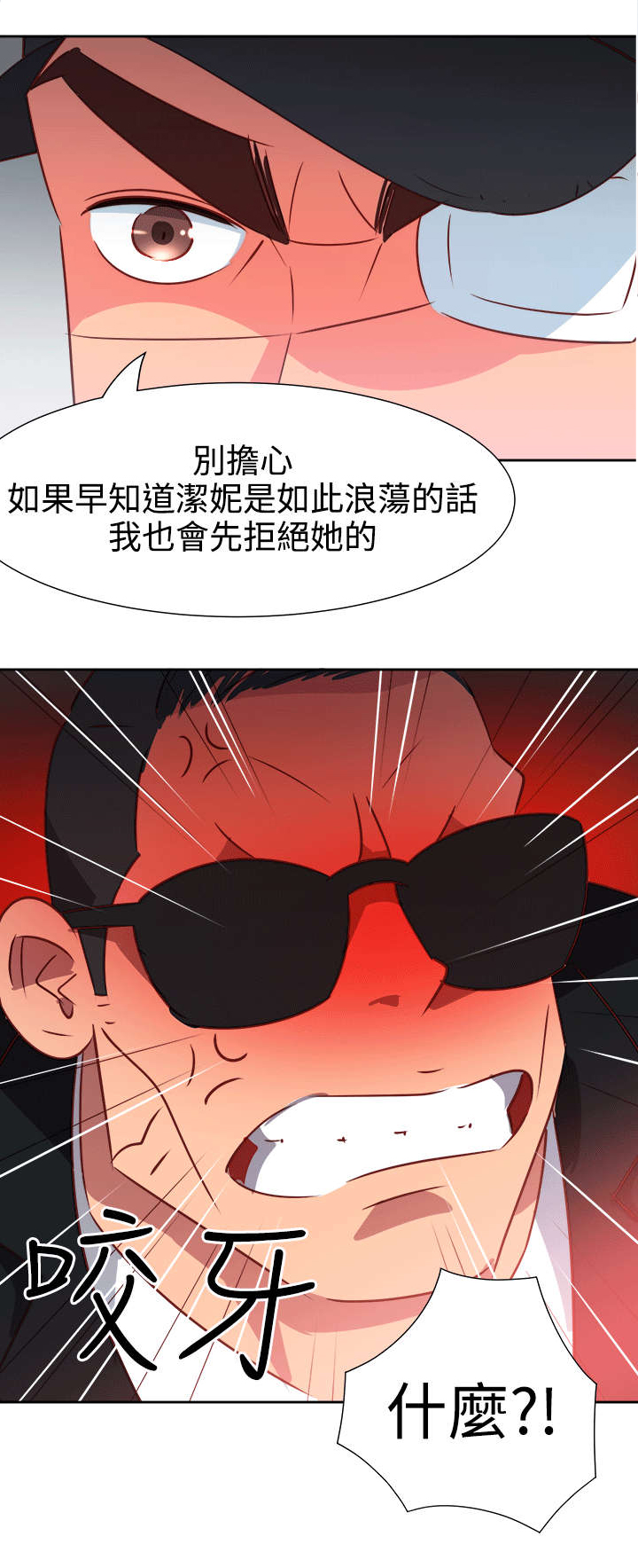 《超能组长》第45章威胁 第13页