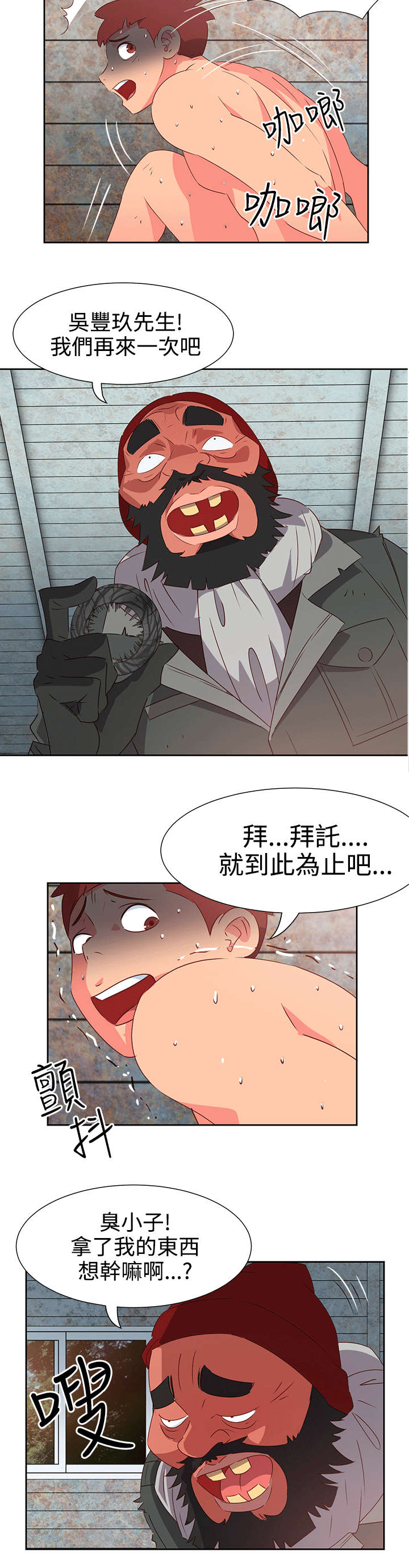 《超能组长》第45章威胁 第2页