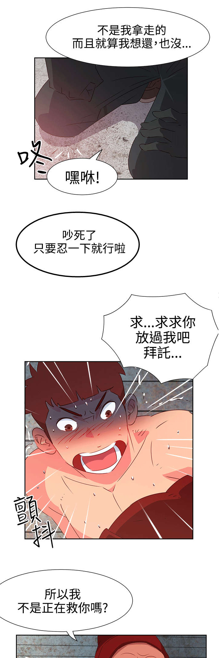《超能组长》第45章威胁 第3页