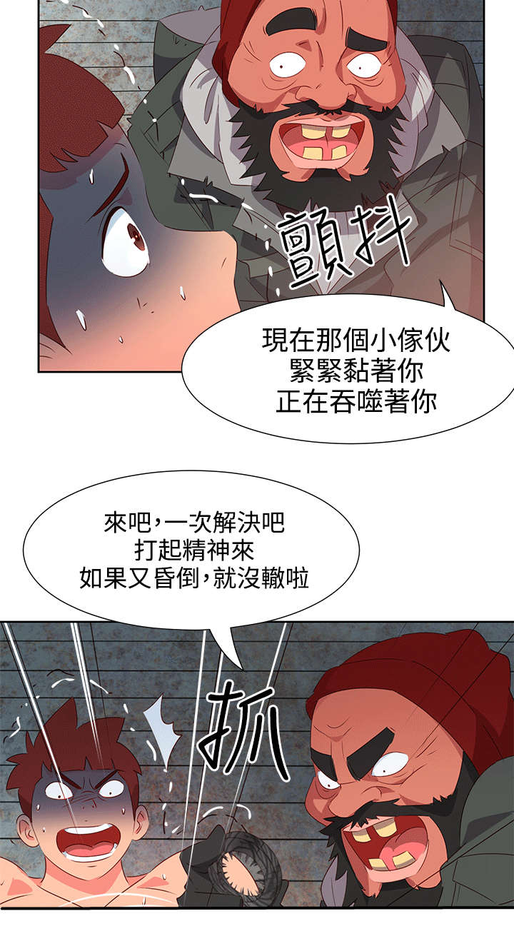 《超能组长》第45章威胁 第4页