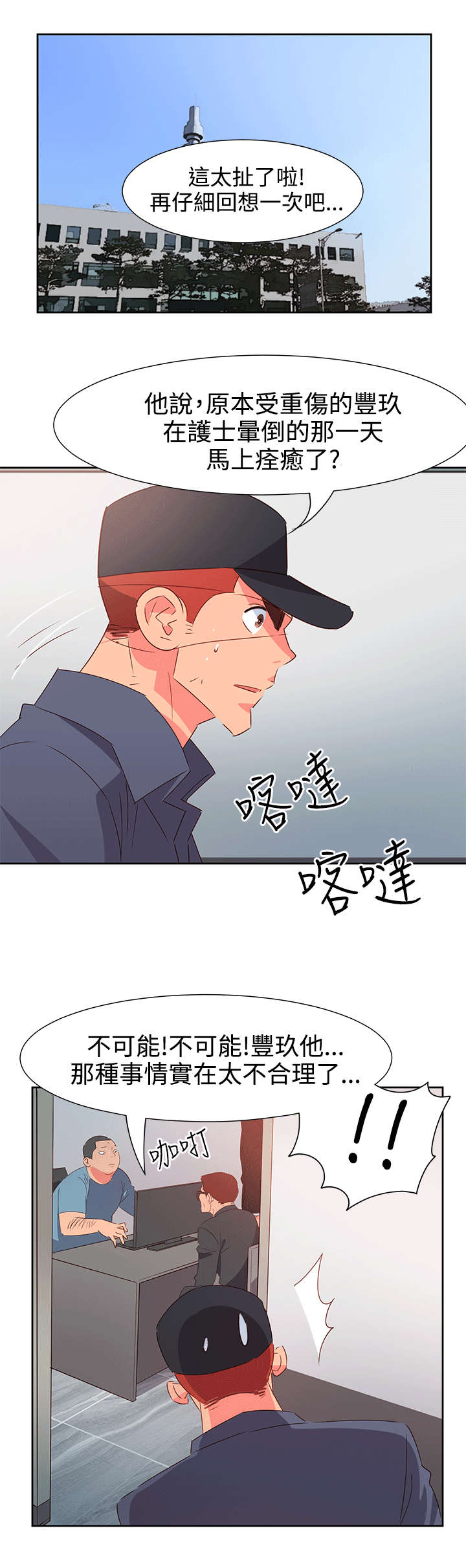 《超能组长》第45章威胁 第6页