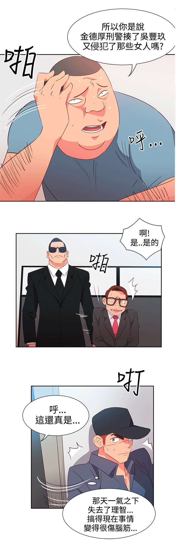 《超能组长》第45章威胁 第7页