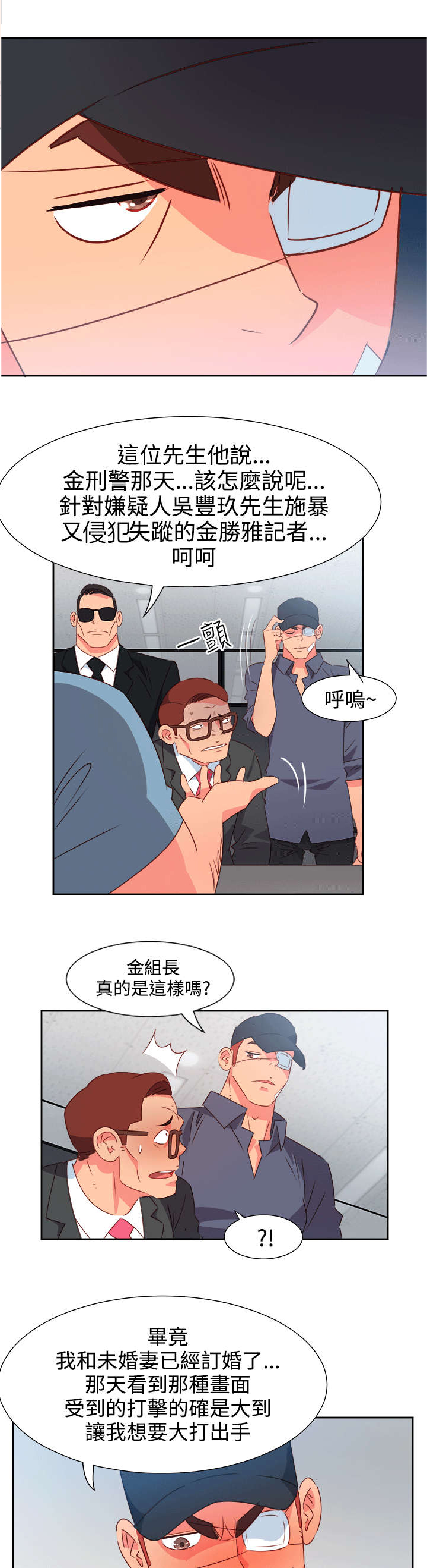 《超能组长》第45章威胁 第8页