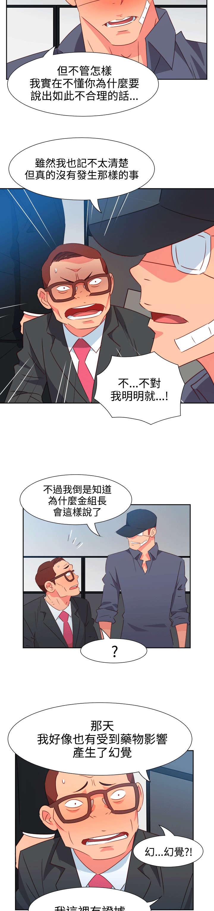 《超能组长》第45章威胁 第9页