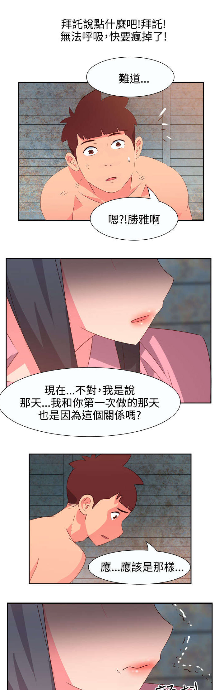 《超能组长》第46章坚持 第10页
