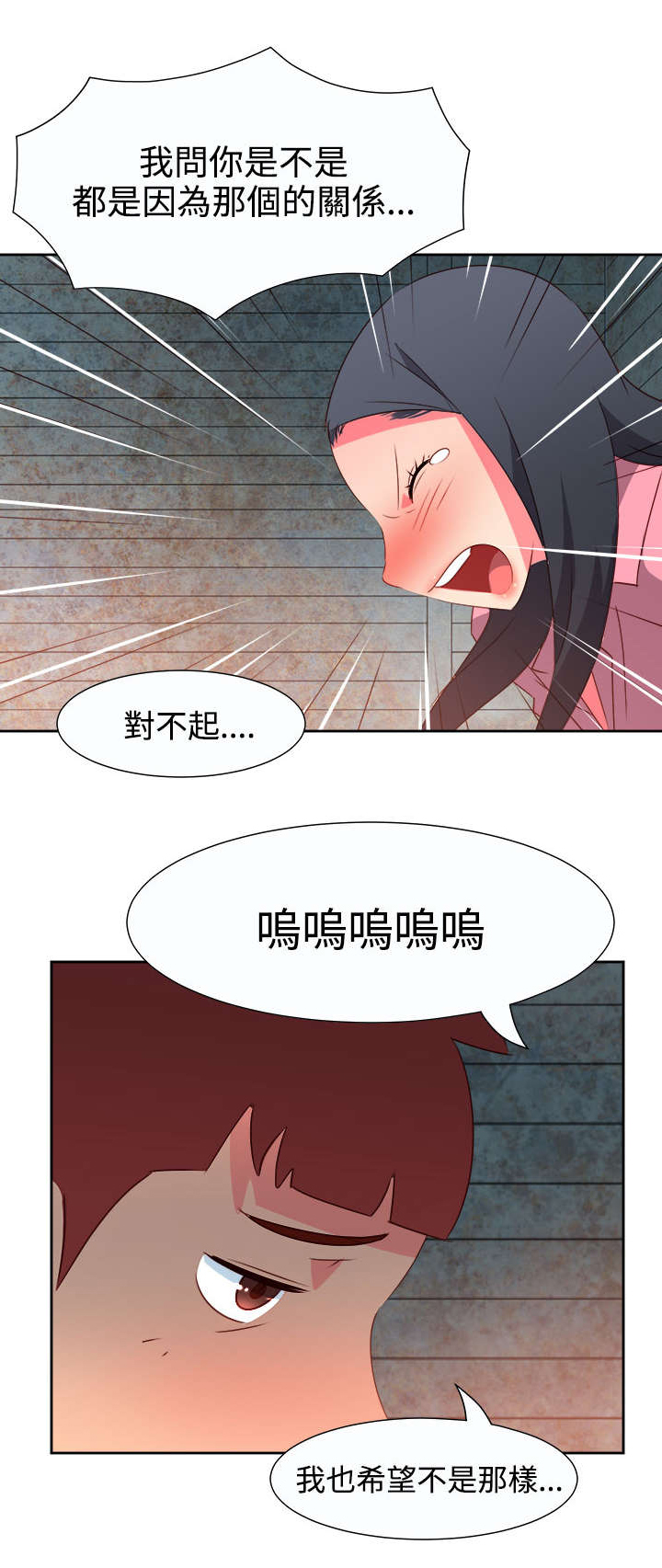 《超能组长》第46章坚持 第12页