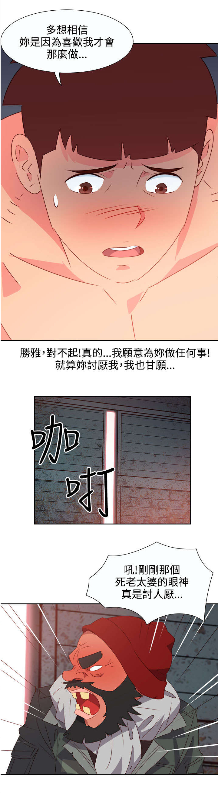 《超能组长》第46章坚持 第13页