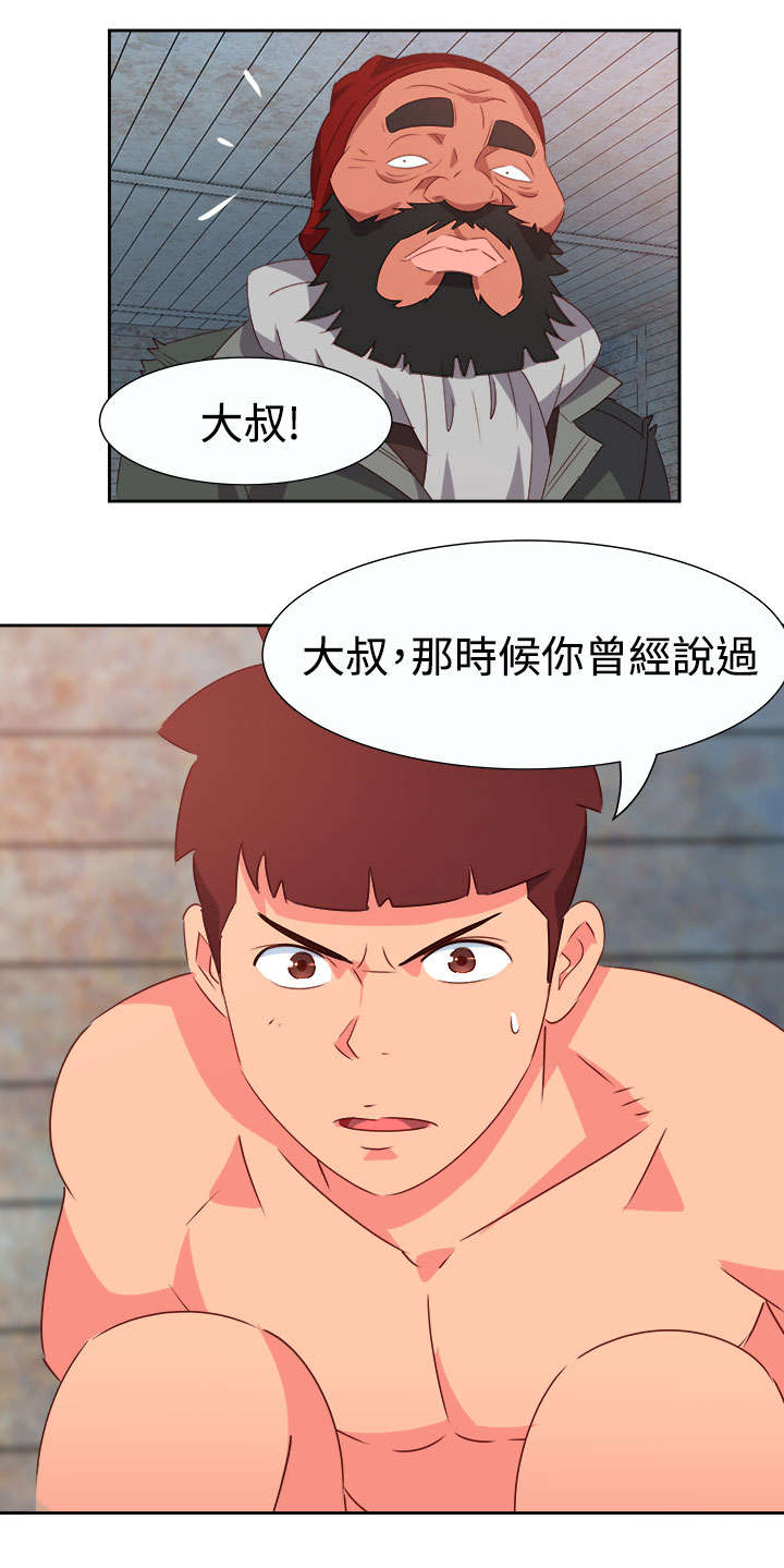 《超能组长》第46章坚持 第14页