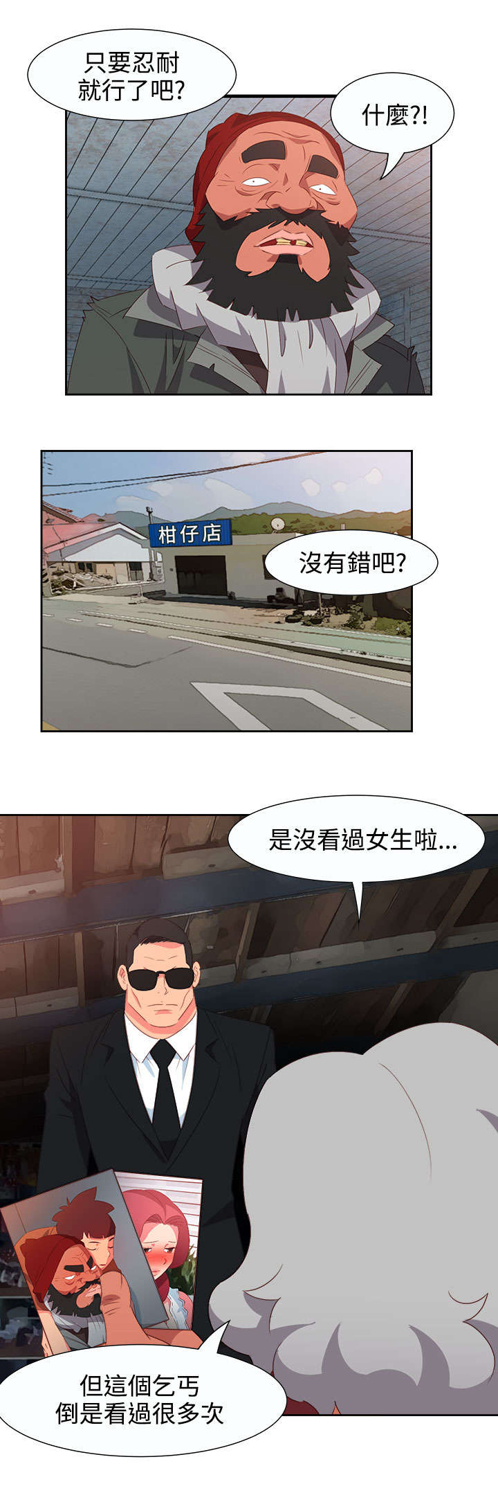 《超能组长》第46章坚持 第15页
