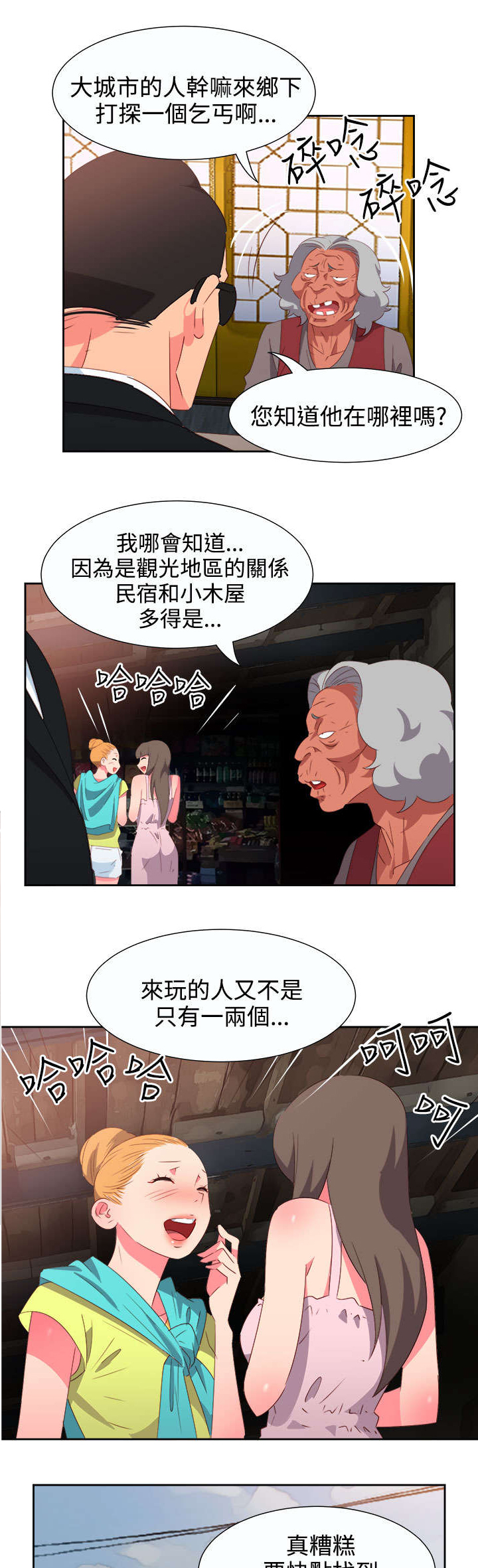 《超能组长》第46章坚持 第16页