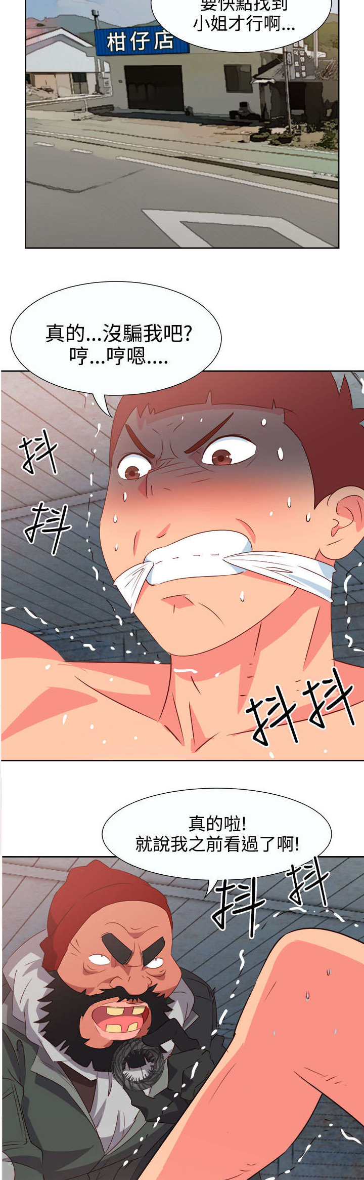 《超能组长》第46章坚持 第17页